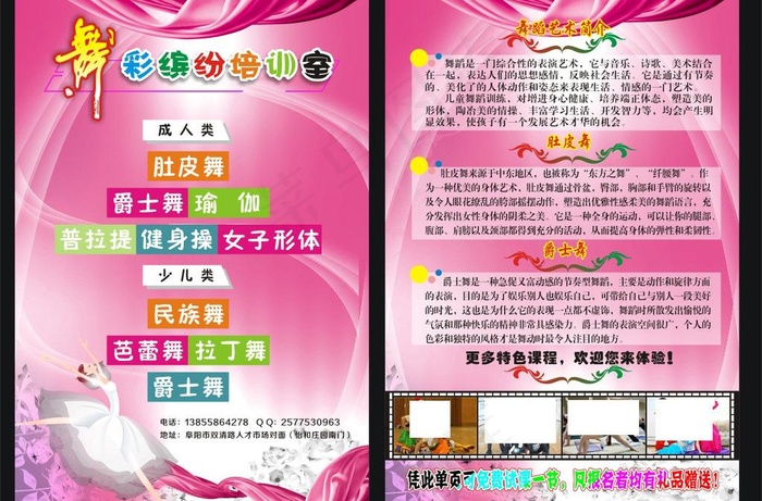 舞蹈宣传单图片cdr矢量模版下载