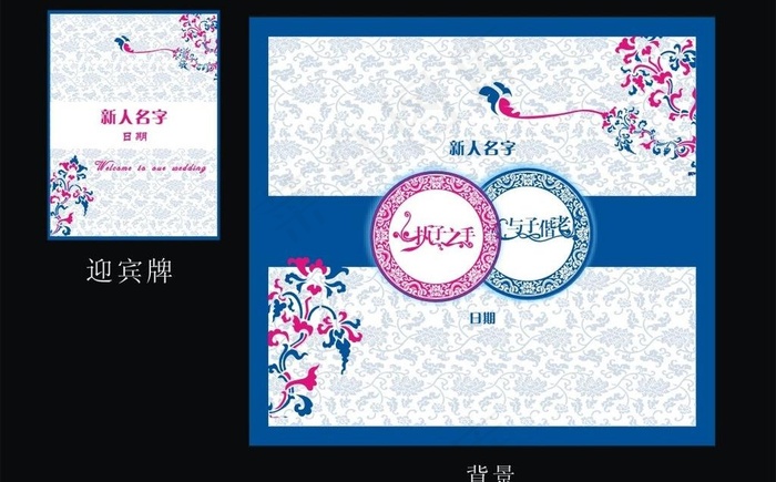 婚礼迎宾牌 迎宾背景cdr矢量模版下载