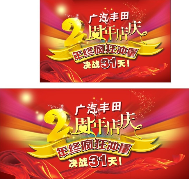 店庆6周年(210X297)cdr矢量模版下载