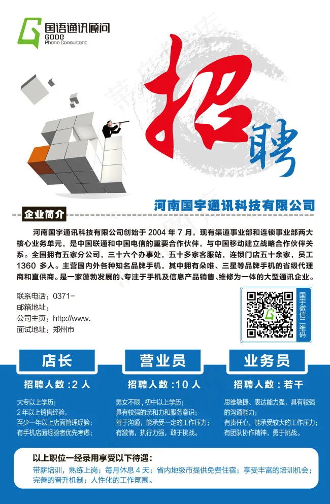 招聘psd模版下载