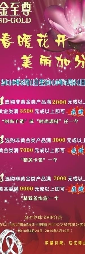金至尊海报图片