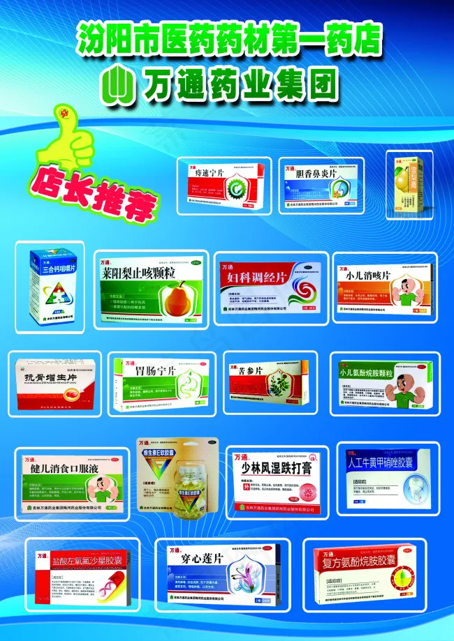 万通背面(2480X3508(DPI:300))psd模版下载