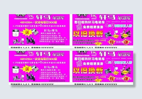 轩马电动车5 1优惠活动图片