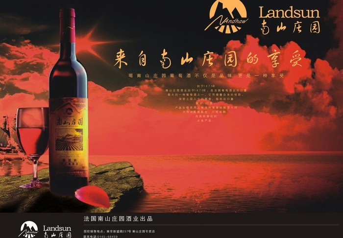 南山庄园红酒广告图片cdr矢量模版下载