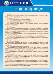 卫生院制度10cdr矢量模版下载