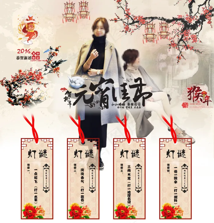 元宵节首页psd模版下载