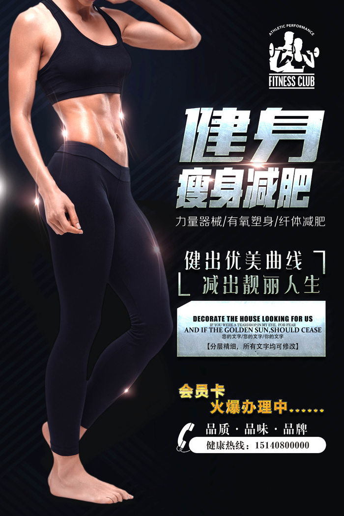健身减肥瘦身海报(3543X5315(DPI:150))psd模版下载