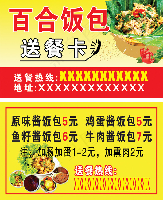百合饭包名片