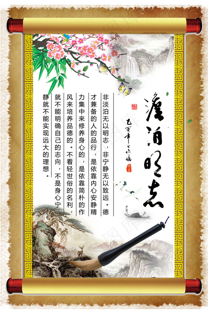 校园古典文化挂图淡泊明志(2362X3543(DPI:100))psd模版下载