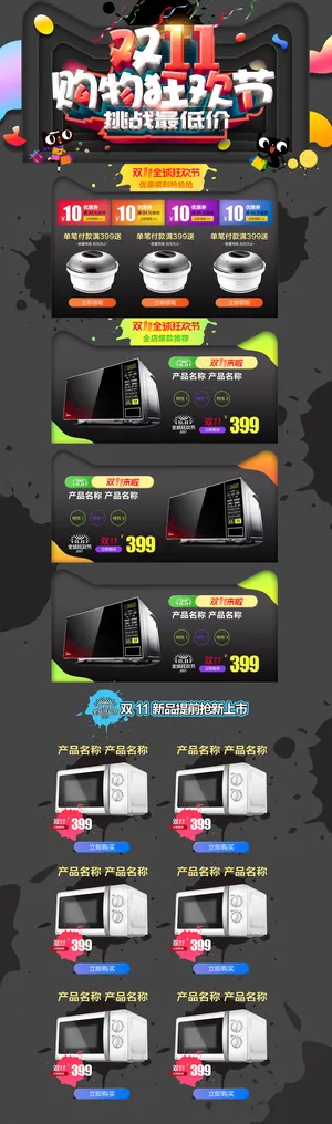 2017年淘宝天猫炫酷双11店铺装...