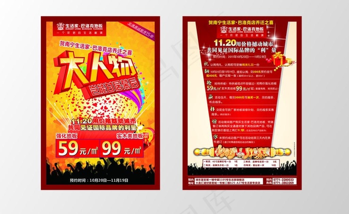 活动dm单页图片cdr矢量模版下载