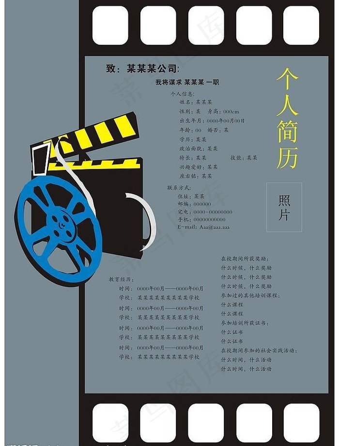 简历模板图片cdr矢量模版下载