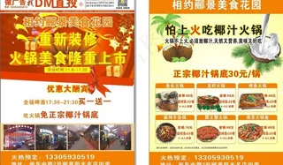 美食园隆重上市