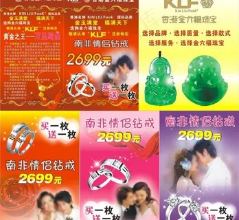 金六福珠宝海报图片