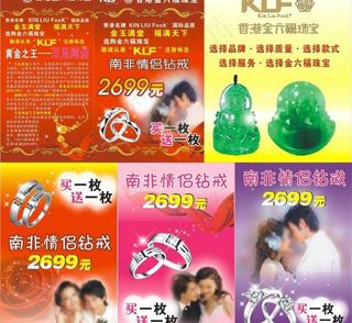 金六福珠宝海报图片