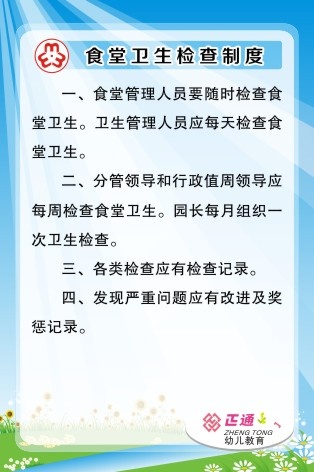 食堂卫生检查制度cdr矢量模版下载