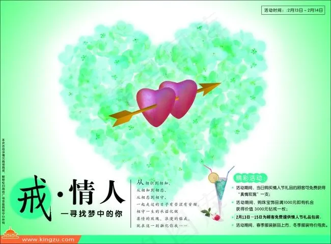 情人节海报psd模版下载