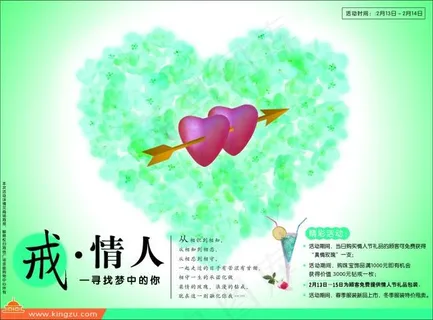 情人节海报