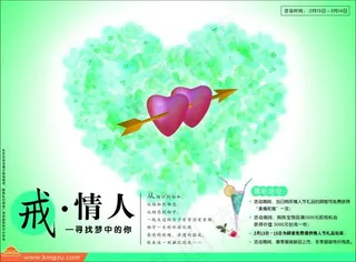 情人节海报