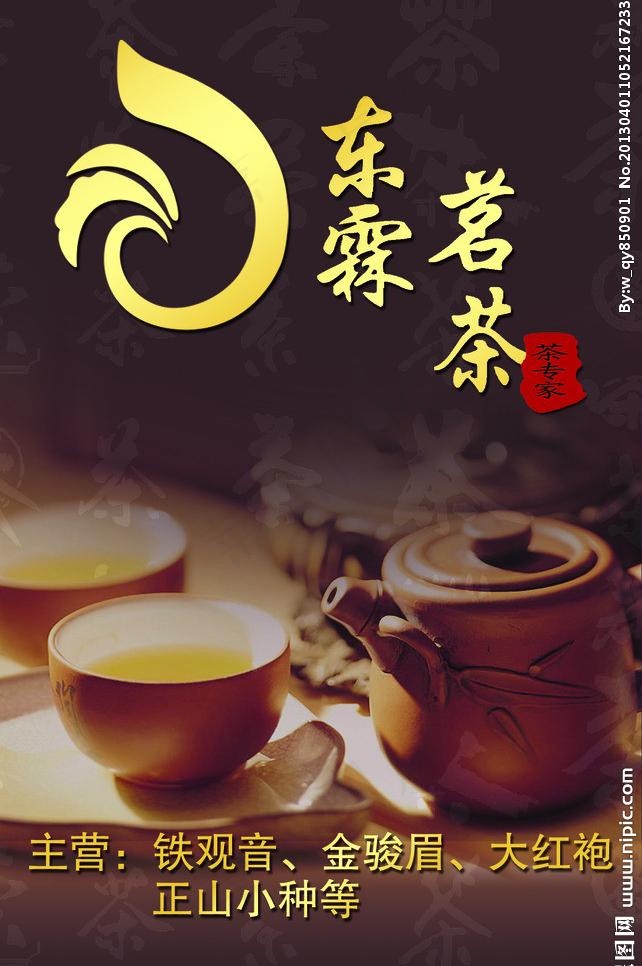 茶叶店背景板图片psd模版下载