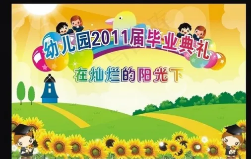 幼儿园广告模板下载