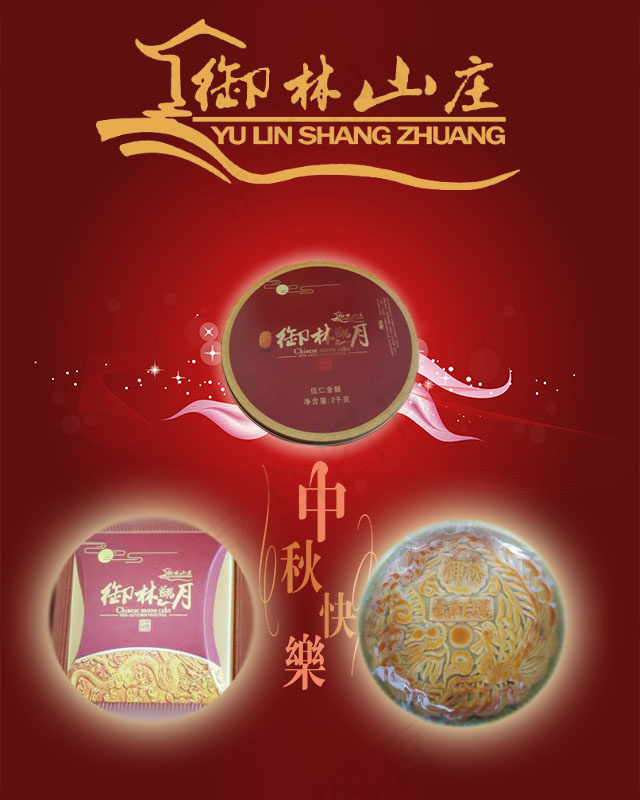 中秋宣传psd模版下载