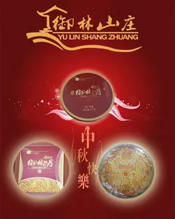 中秋宣传 中秋宣传