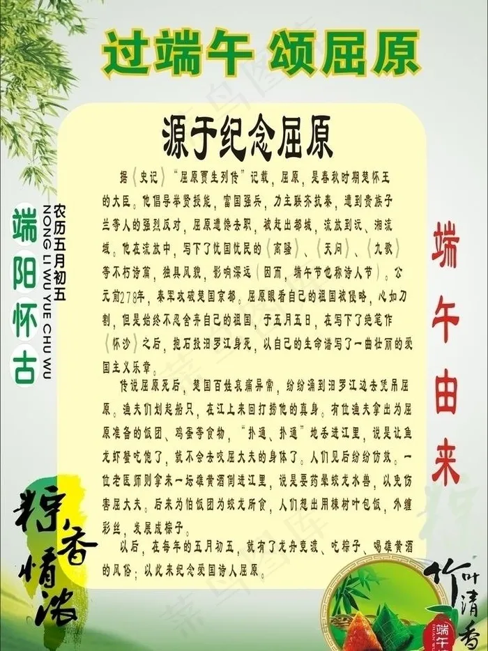 端午节板报图片cdr矢量模版下载