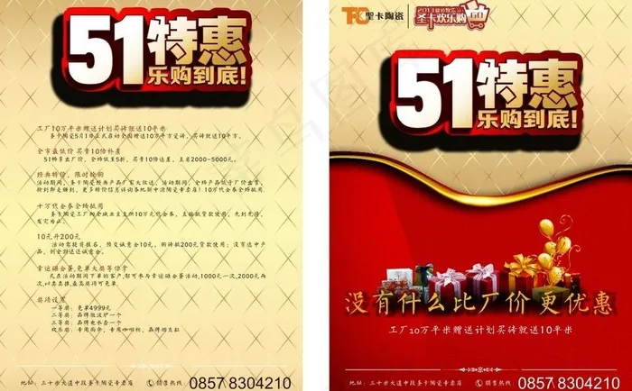 51特惠dm单图片cdr矢量模版下载