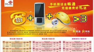 中国联通新春广告套餐篇图片