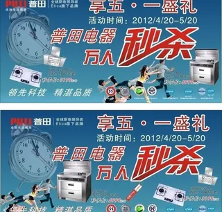 普田厨房海报图片