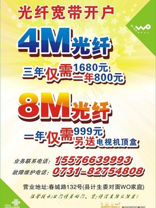 光纤宽带联通版式图片