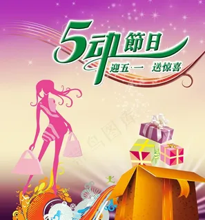 五一素材图片