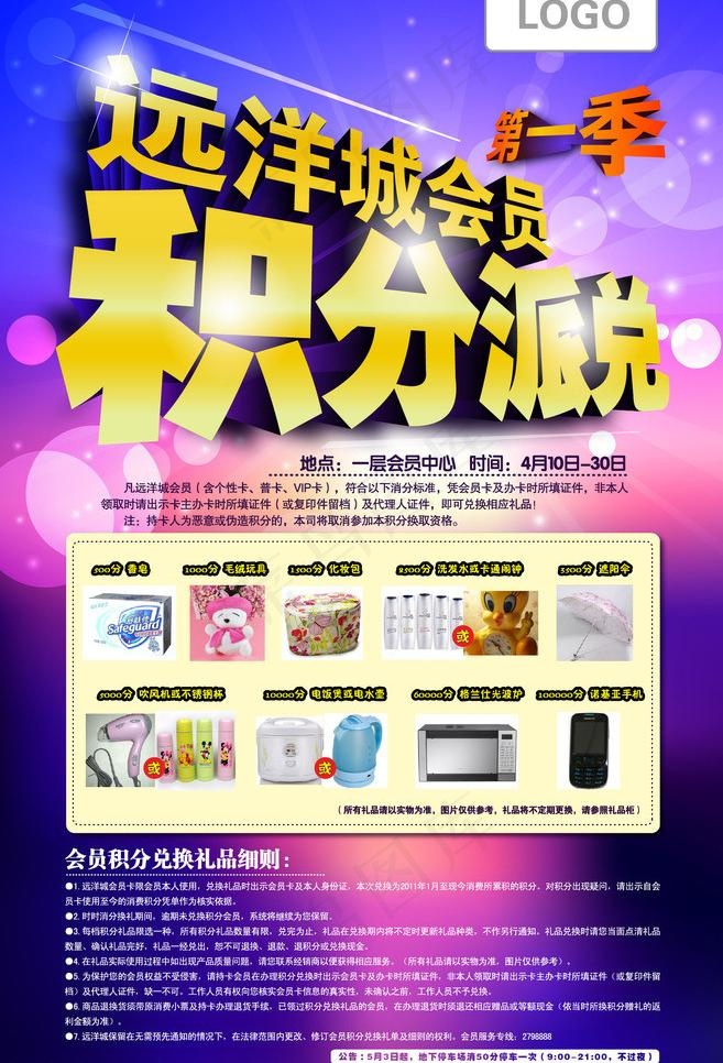积分兑换图片ai矢量模版下载