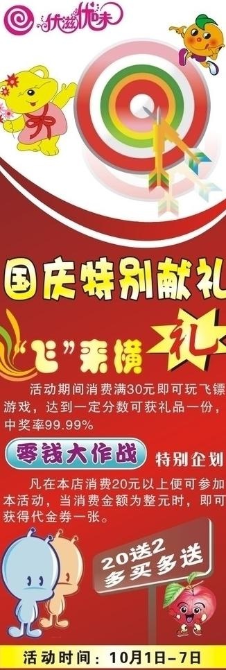 国庆特别献礼图片cdr矢量模版下载