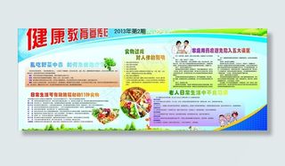 健康教育宣传栏图片