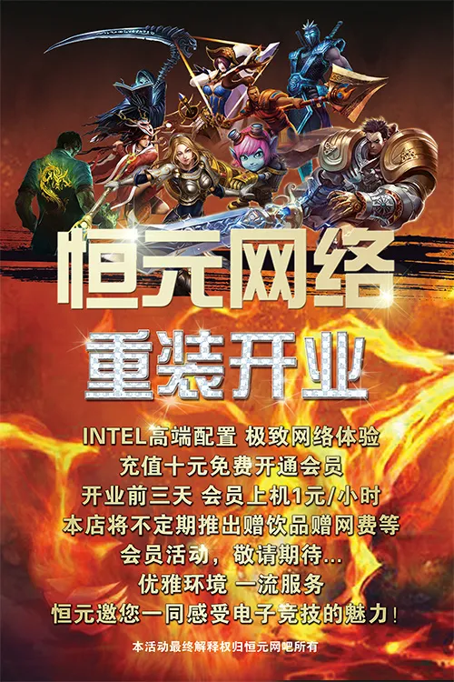网吧宣传单(4724X7087(DPI:200))psd模版下载