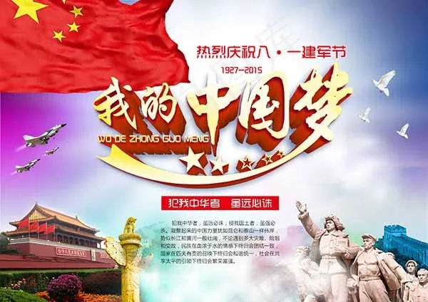 我的中国梦psd模版下载
