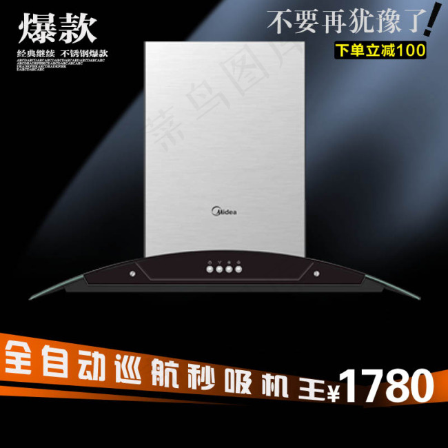 淘宝主图素材下载免费下载