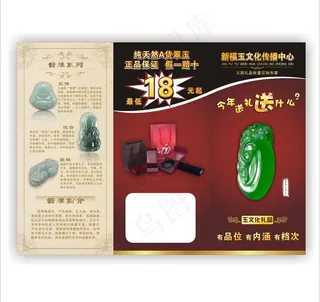 玉器宣传单图片