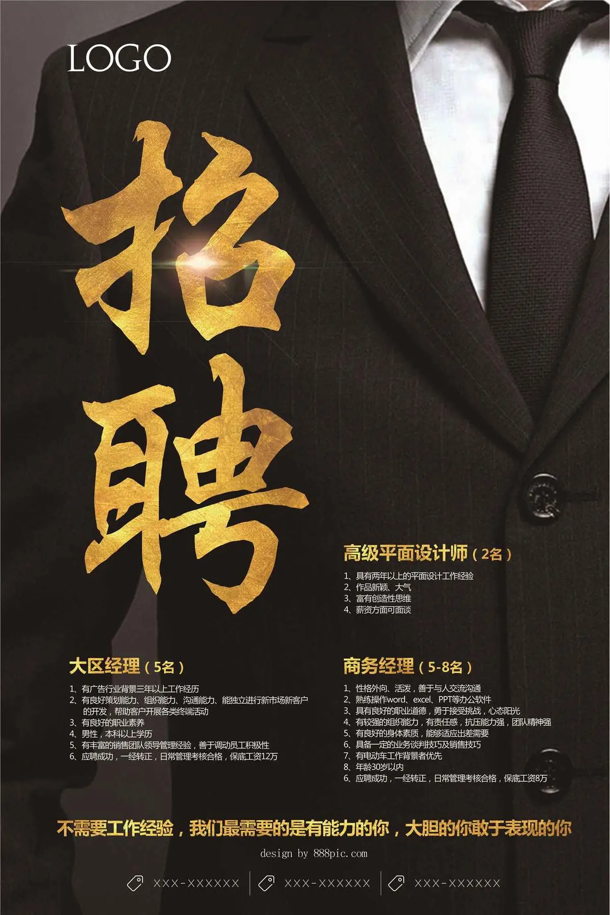 大气企业招聘人才高薪诚聘精英海报(3543X5315(DPI:150))psd模版下载
