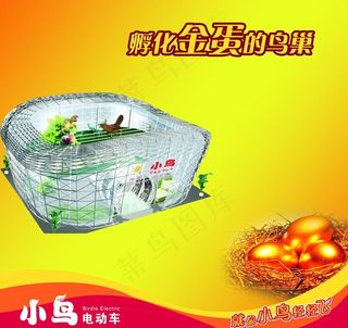 小鸟电动车宣传画图片