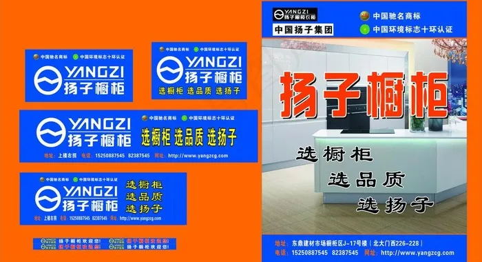 扬子橱柜图片cdr矢量模版下载