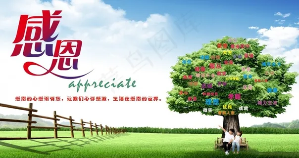 感恩有你 感恩有你