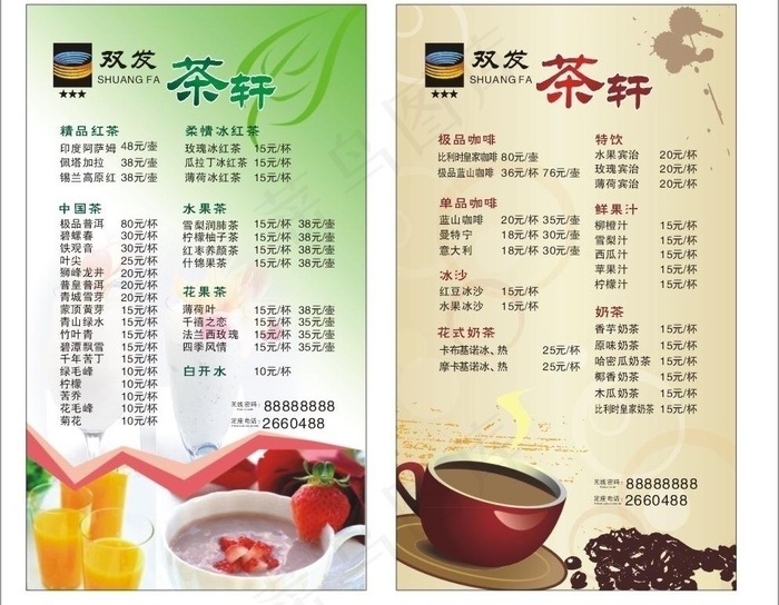 茶水单图片cdr矢量模版下载