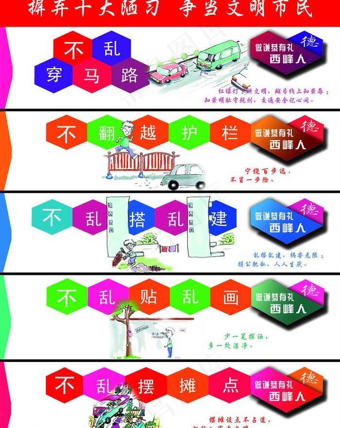 摒弃陋习展板图片(3779X5040(DPI:80))psd模版下载