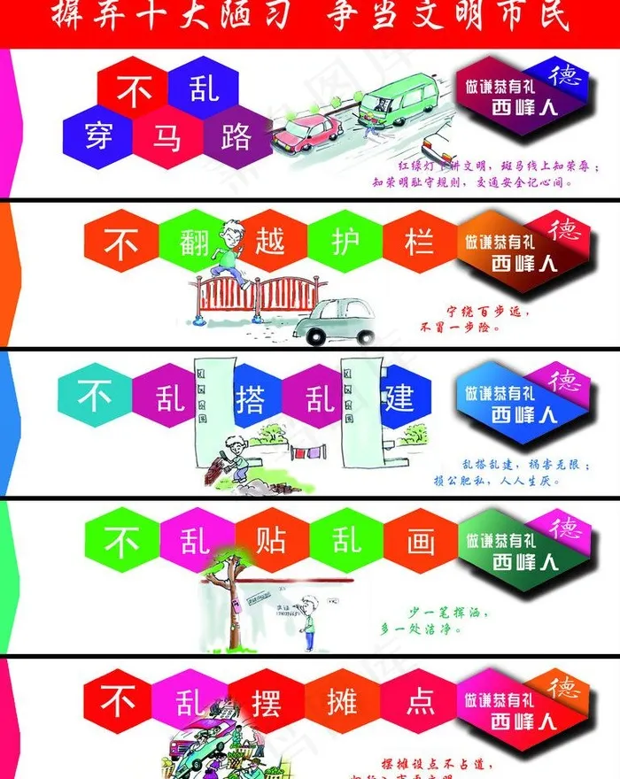 摒弃陋习展板图片(3779X5040(DPI:80))psd模版下载