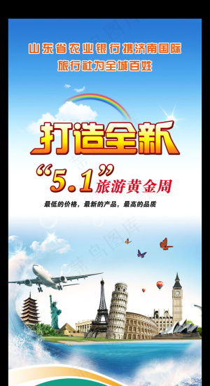 五一旅行社旅游x展架