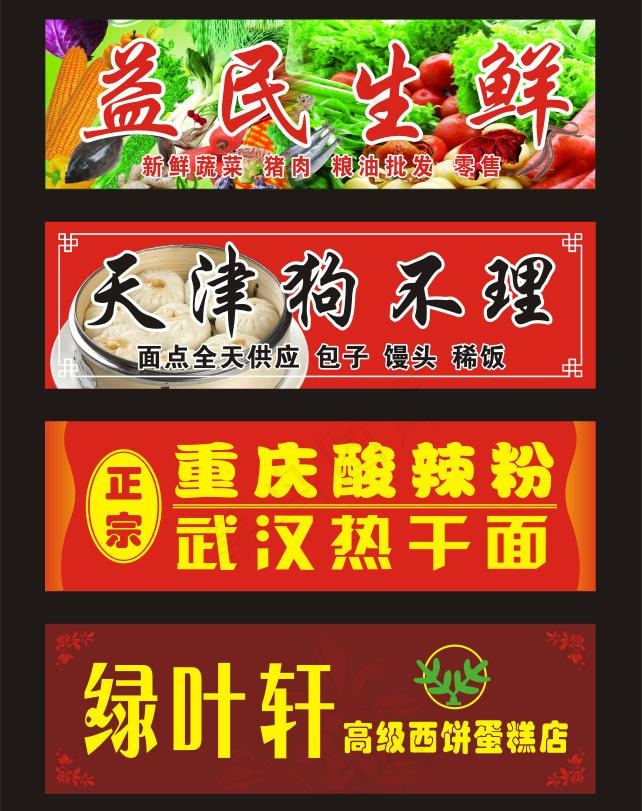 招牌模板图片cdr矢量模版下载