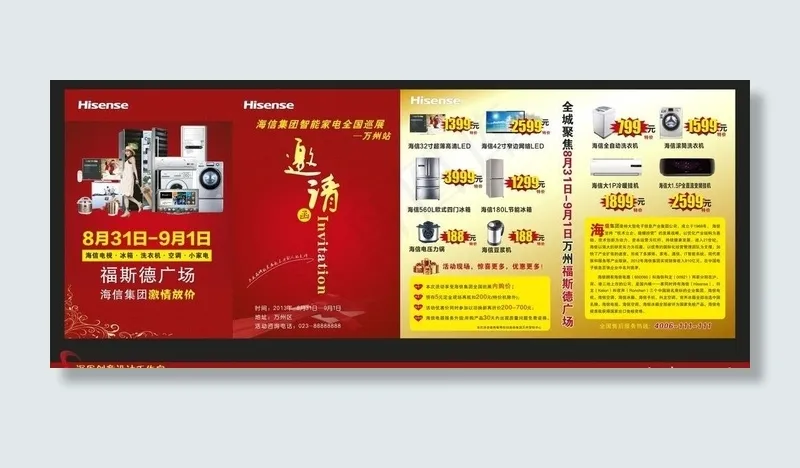 海信邀请函图片cdr矢量模版下载
